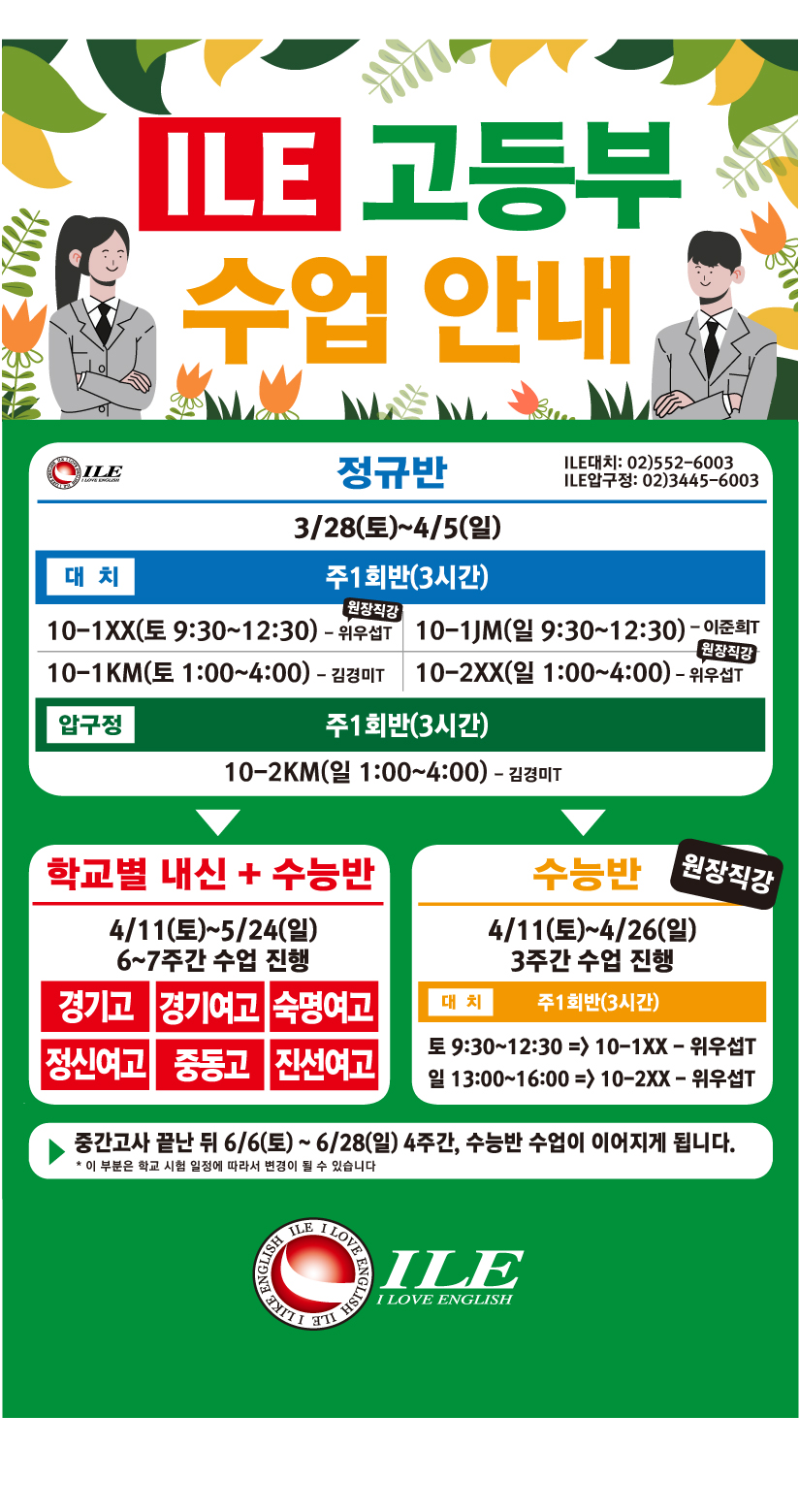 고등부 수업 안내3.jpg