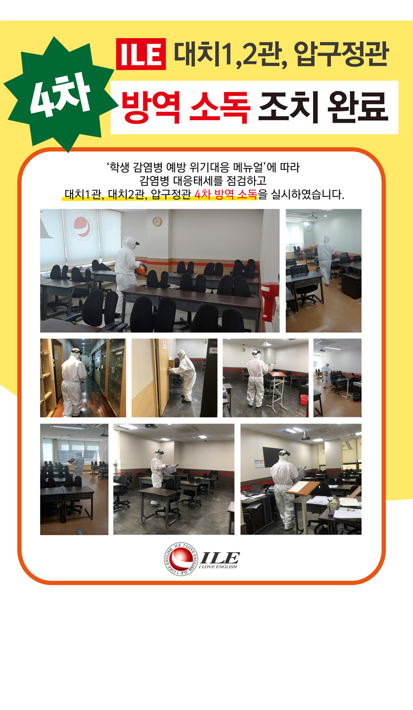 000 소독4차.jpg