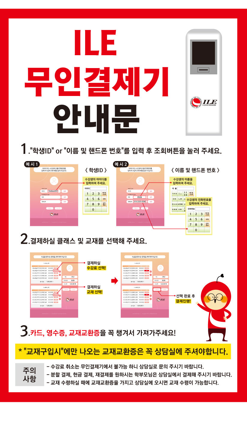 ILE 무인결제기 안내문3.jpg